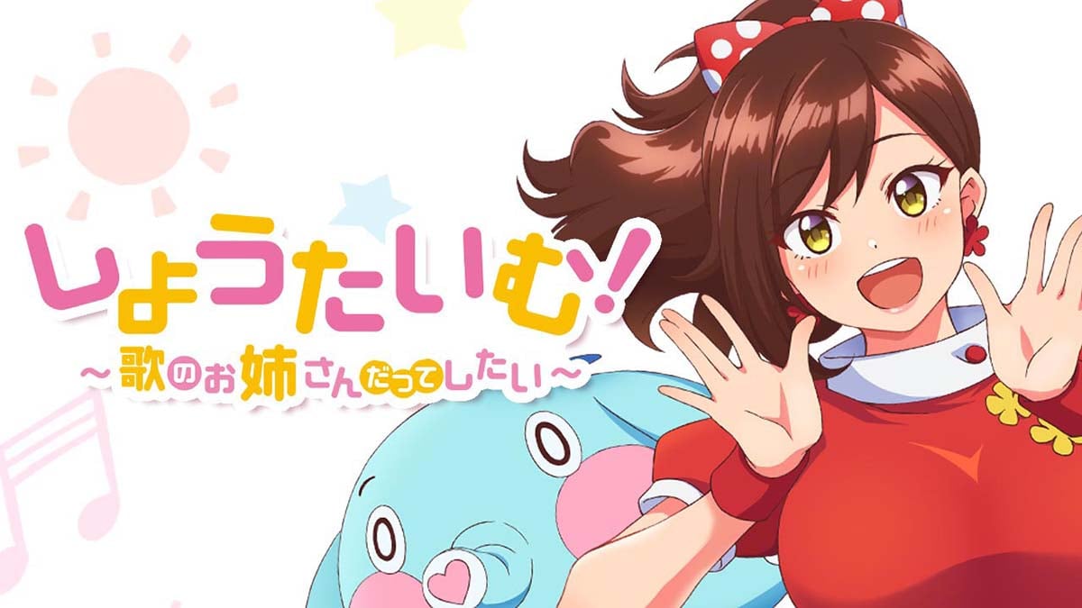 しょうたいむ! ~歌のお姉さんだってしたい~《Show Time！唱歌的大姐姐也想做》[無刪減中文字幕](S1完結篇)